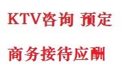 勐腊最好十大KTV会所消费排名